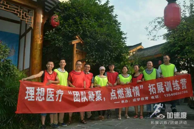 理想醫(yī)療“團隊凝聚，點燃激情”拓展訓練營