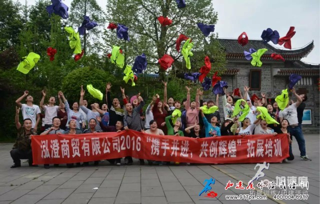 弘澄商貿(mào)有限公司2016“攜手并進，共創(chuàng)輝煌”拓展培訓