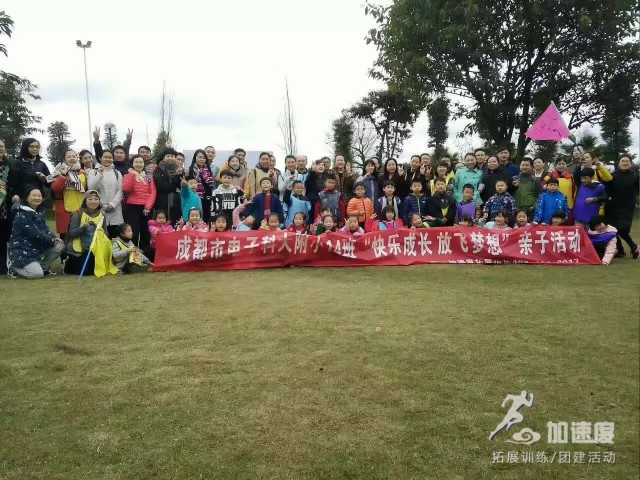 成都市電子科大附小14 班“快樂(lè)成長(zhǎng)，放飛夢(mèng)想”親子活動(dòng)