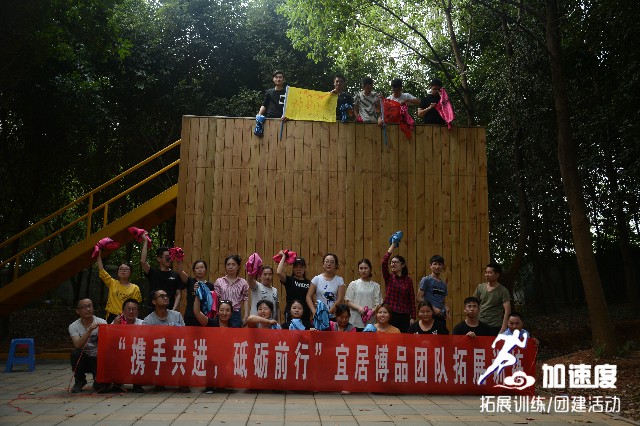“攜手共進(jìn)，砥礪前行”宜居博品團(tuán)隊(duì)拓展培訓(xùn)