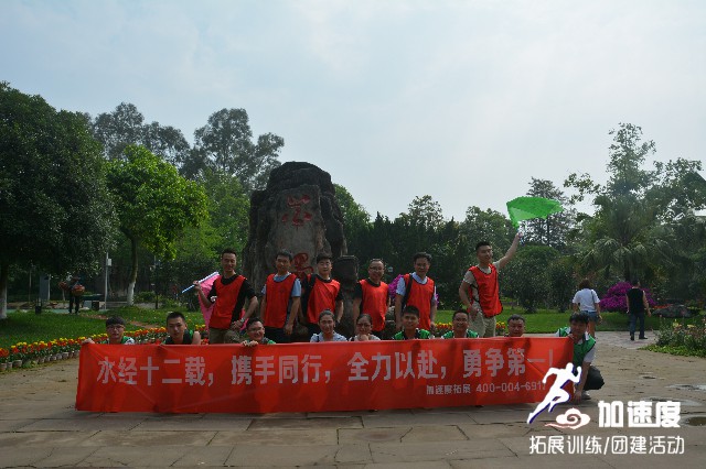 水經(jīng)軟件12周年慶拓展活動(dòng)