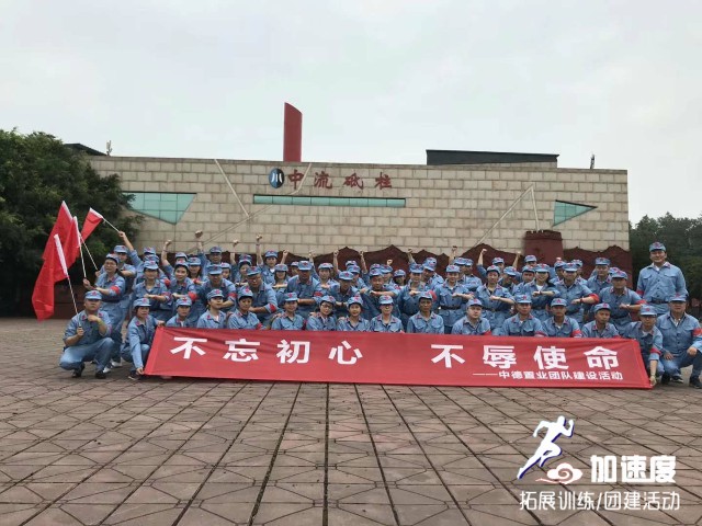 中德置業(yè)黨性團(tuán)隊(duì)建設(shè)活動(dòng)
