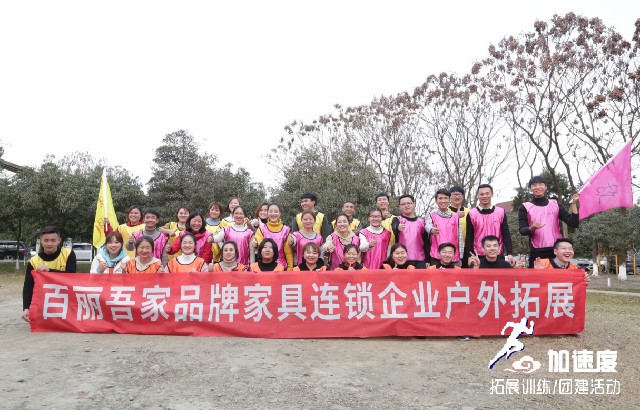 0212百麗吾家銷售精英拓展訓(xùn)練