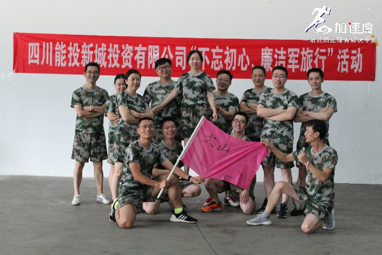 0823“不忘初心，廉潔軍旅行”能投新城主題教育活動