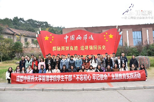 1123成都中醫(yī)大兩彈城主題教育活動(dòng)