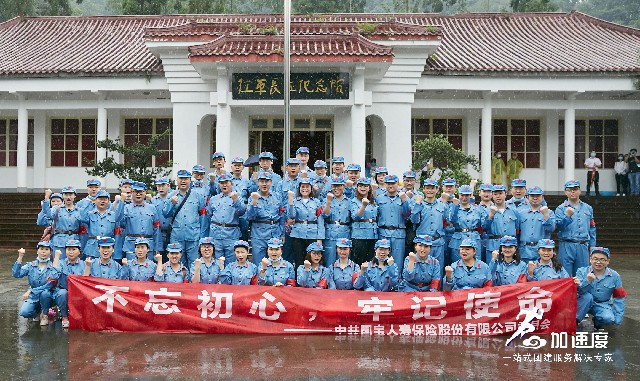 0701國寶人壽黨建活動(dòng)邛崍紅軍長征紀(jì)念館