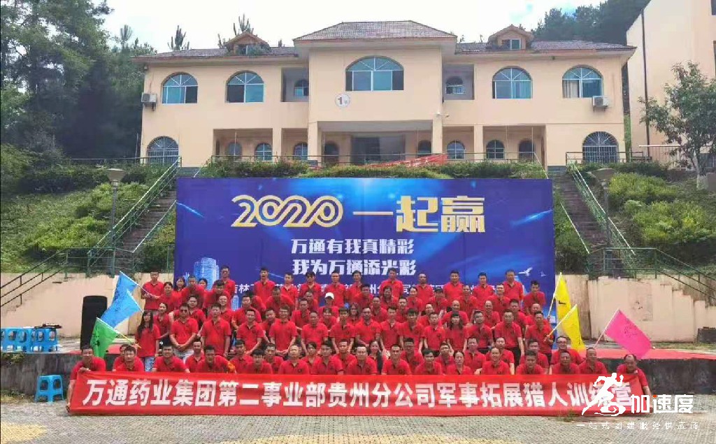 0803貴陽萬通藥業(yè)獵人特訓(xùn)營