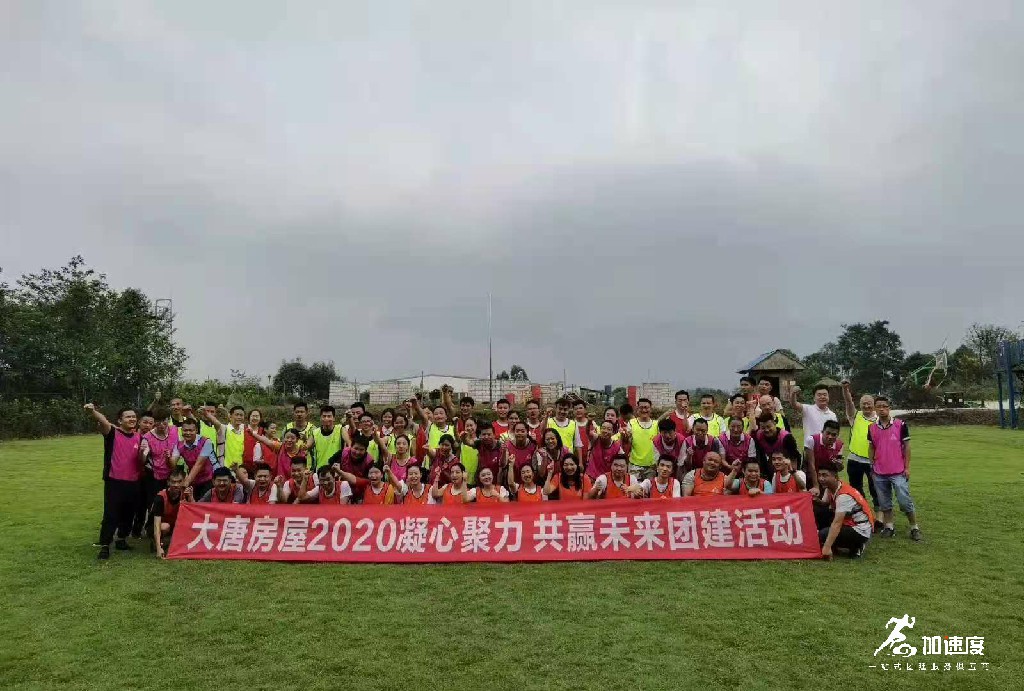 0909大唐房屋黃龍溪團(tuán)建