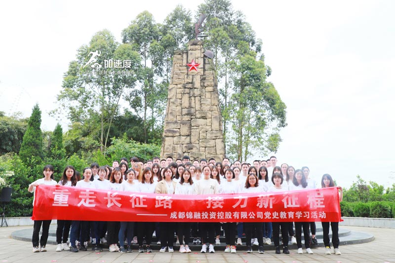 0428錦融投控黨建活動|成都戰(zhàn)役紀(jì)念館