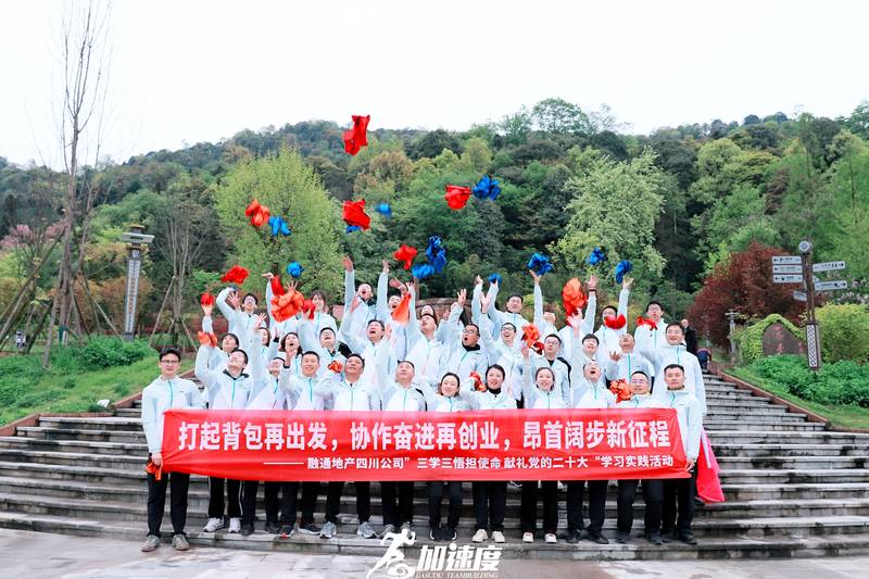 0402融通地產(chǎn)四川公司成都團(tuán)建活動|雅安蒙頂山百丈關(guān)