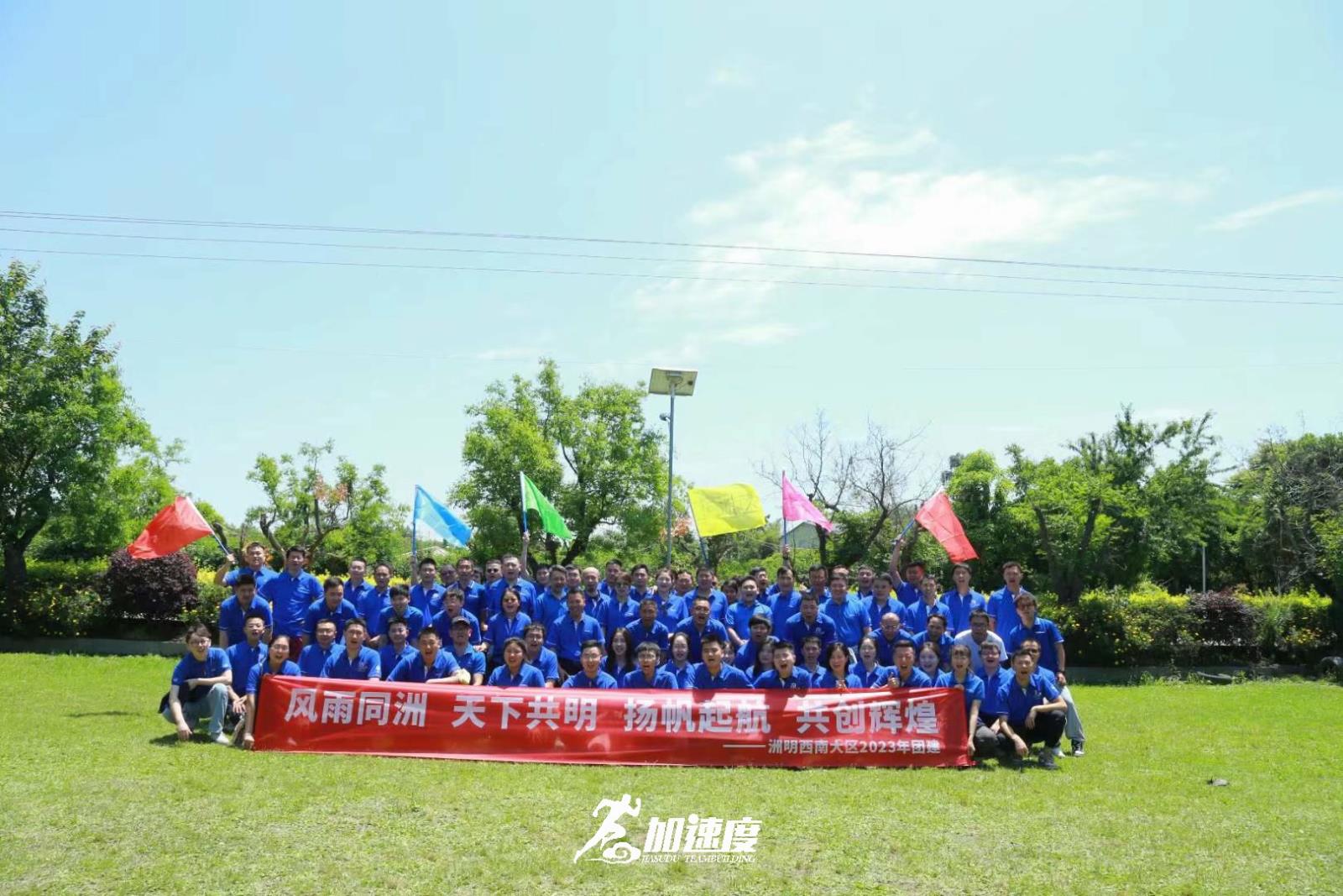 0512洲明科技西南大區(qū)2023年團(tuán)建活動