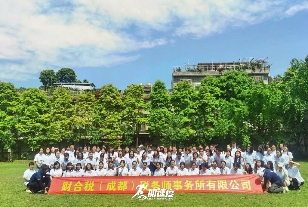 0513財合稅成都稅務(wù)師事務(wù)所夏季團(tuán)建活動