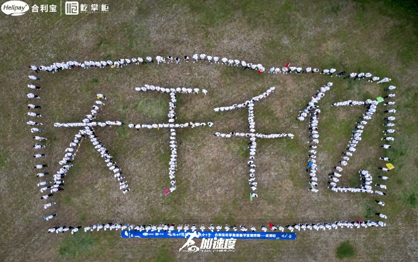 0601合利寶屹掌柜思悟?qū)W堂成都站團(tuán)建活動600人
