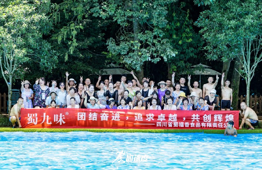 0706蜀福香（蜀九味）食品有限公司2023夏季團(tuán)建活動