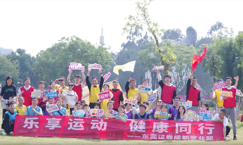 1028東莞證券成都營(yíng)業(yè)部2023秋季團(tuán)建活動(dòng)，攻防箭團(tuán)建