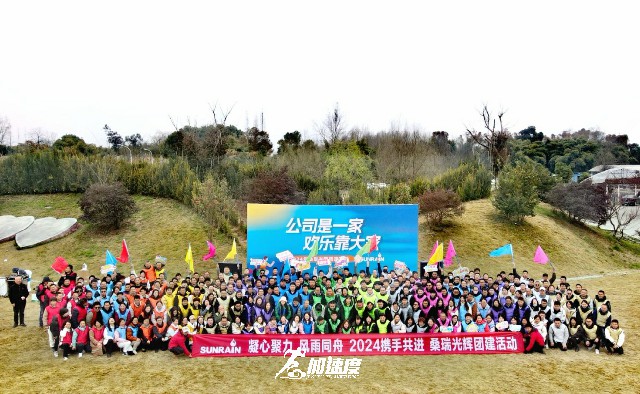 桑瑞光輝2024團(tuán)建活動(dòng)；趣味運(yùn)動(dòng)會(huì)